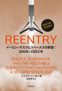 REENTRY - イーロン・マスクとスペースXの野望：2009～2023年