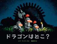 ドラゴンはどこ？