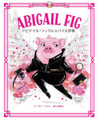 パリでいちばんおしゃれなネズミ　クラリス　アビゲイル・フィグのスパイ大作戦
