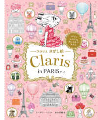 パリでいちばんおしゃれなネズミ　クラリス　さがし絵　ｉｎ　パリ パリでいちばんおしゃれなネズミ　クラリス