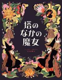 塔のなかの魔女