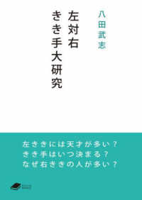 ＤＯＪＩＮ文庫<br> 左対右―きき手大研究