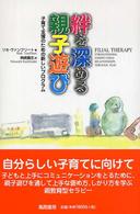 絆を深める親子遊び - 子育て支援のための新しいプログラム