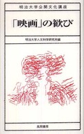 「映画」の歓び 明治大学公開文化講座