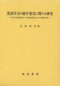 英語学力の経年変化に関する研究―項目応答理論を用いた事後的等化法による共通尺度化