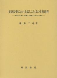 英語授業における話しことばの学習過程 - 発話の正確さ・流暢さ・複雑さに基づく検討