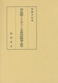質の経験としてのデューイ芸術的経験論と教育