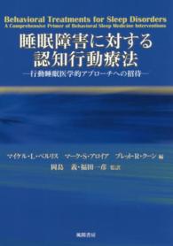 睡眠障害に対する認知行動療法 - 行動睡眠医学的アプローチへの招待