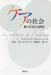 ケアの社会―個人を支える政治