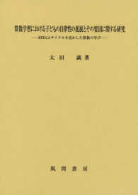 算数学習における子どもの自律性の進展とその要因に関する研究 - ＲＰＤＣＡサイクルを活かした算数の学び