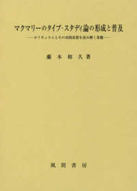 マクマリーのタイプ・スタディ論の形成と普及 - カリキュラムとその実践思想を読み解く基盤