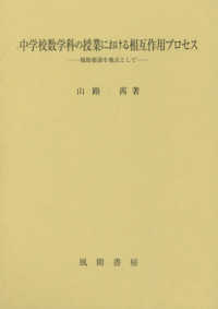 中学校数学科の授業における相互作用プロセス―援助要請を視点として