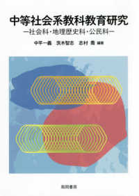 中等社会系教科教育研究 - 社会科・地理歴史科・公民科