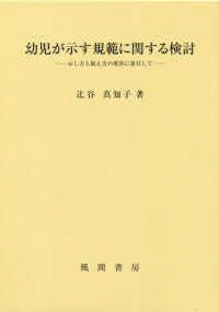 幼児が示す規範に関する検討 - 示し方と捉え方の変容に着目して
