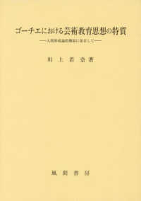 ゴーチエにおける芸術教育思想の特質 - 人間形成論的側面に着目して