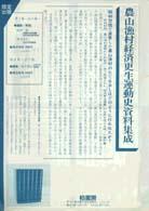 農山漁村経済更生運動史資料集成 〈第２集〉