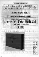 江戸―東京市街地図集成 〈第１期〉 - ５千分の１