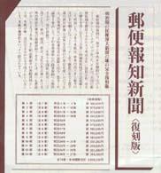 郵便報知新聞 〈第１期全７巻〉