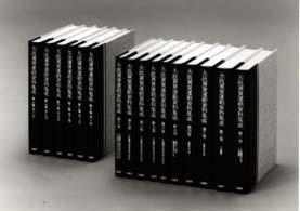 大政翼賛運動資料集〈第２集〉