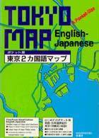 東京２カ国語マップ - ポケット版