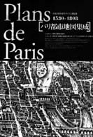 パリ都市地図集成 - １５３０－１８０８