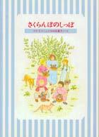 さくらんぼのしっぽ - マリ＝エマニュエルのお菓子ノート