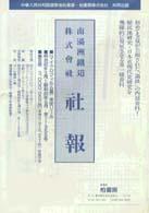 南満州鉄道株式会社