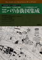 定価145000円 革命期19世紀―パリ市街地図集成 定価145000円 革命期19世紀―パリ市街地図集成 - メルカリ