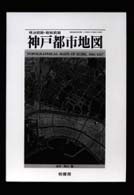 明治前期・昭和前期　神戸都市地図