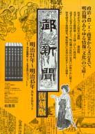 都新聞　復刻版―明治３３年