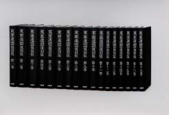 東亜連盟　全１７巻 - 復刻版