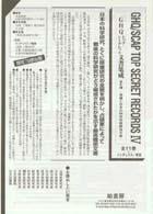 ＧＨＱトップ・シークレット文書集成 〈第４期〉 原爆と日本の科学技術関係文書 安斎育郎