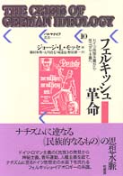 パルマケイア叢書<br> フェルキッシュ革命―ドイツ民族主義から反ユダヤ主義へ