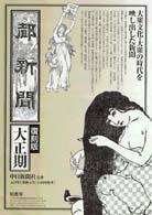 都新聞 〈大正２年７月～１２月〉 （復刻版）