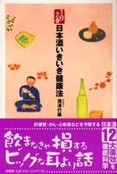 １日２合日本酒いきいき健康法