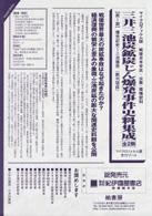 三井三池炭鉱炭じん爆発事件史料集成　第１