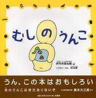 むしのうんこ