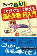 ネットで簡単！リカがやさしく教える商品先物超入門
