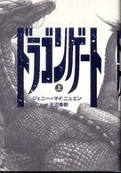 ドラゴンゲート〈上〉