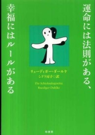 運命には法則がある、幸福にはルールがある