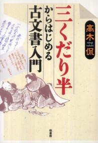 三くだり半からはじめる古文書入門