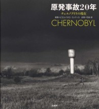 原発事故２０年 - チェルノブイリの現在