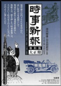 時事新報 〈第６巻～第１１巻（大正２年１月〉 （復刻版）