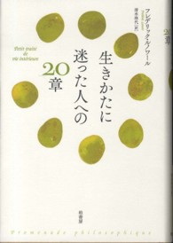 生きかたに迷った人への２０章