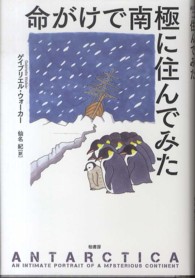 命がけで南極に住んでみた