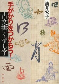 手がかりをつかもう！古文書くずし字