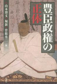 豊臣政権の正体