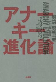 アナーキー進化論