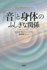 「音」と身体のふしぎな関係