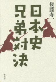 日本史兄弟対決